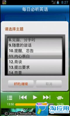 【免費教育App】每日必听英语 美国口语8000句-APP點子