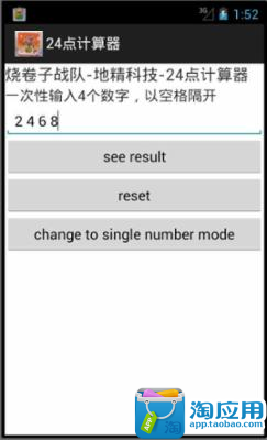 【免費生產應用App】24点计算器-APP點子