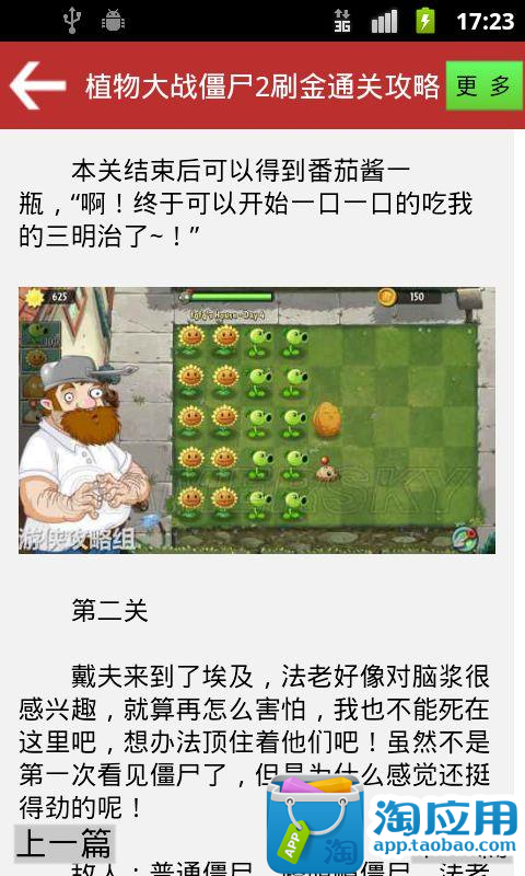 【免費遊戲App】植物大战僵尸2刷金通关攻略-APP點子