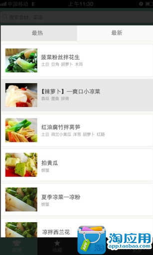 【免費生活App】豆果素食主义-APP點子