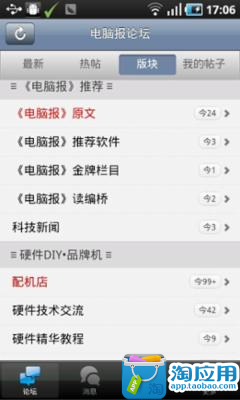 【免費社交App】电脑报论坛-APP點子