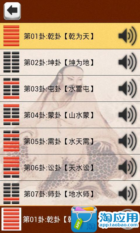 【免費教育App】易经听读-APP點子