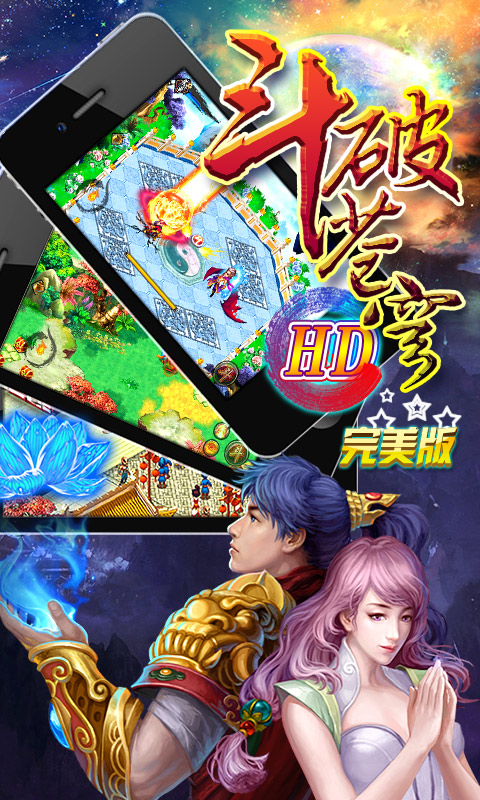 【免費動作App】斗破苍穹HD(完美版)-APP點子