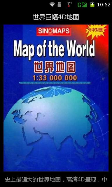 免費下載交通運輸APP|世界巨幅4D地图 app開箱文|APP開箱王