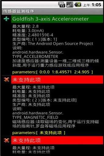 传感器查看工具