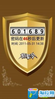 【免費工具App】网易手机将军令-APP點子