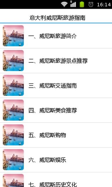 【免費旅遊App】意大利威尼斯旅游指南-APP點子