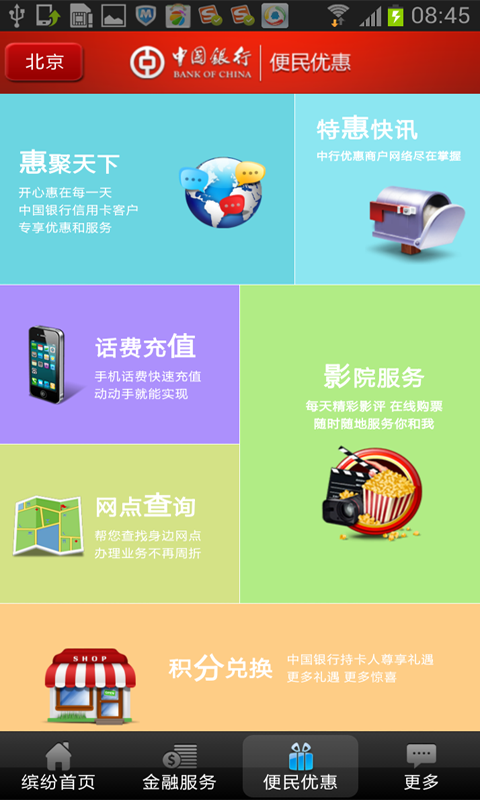 【免費財經App】中国银行缤纷生活-APP點子