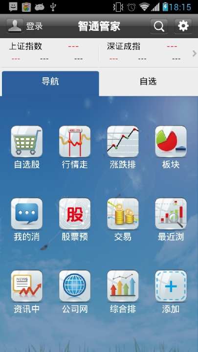 【免費網游RPGApp】智通管家-APP點子