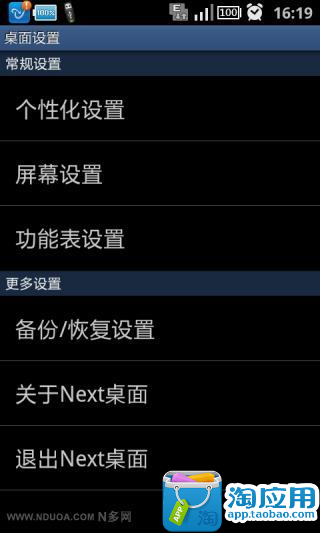 【免費個人化App】Next桌面-APP點子