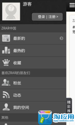 【免費社交App】ZARA中国FC-APP點子