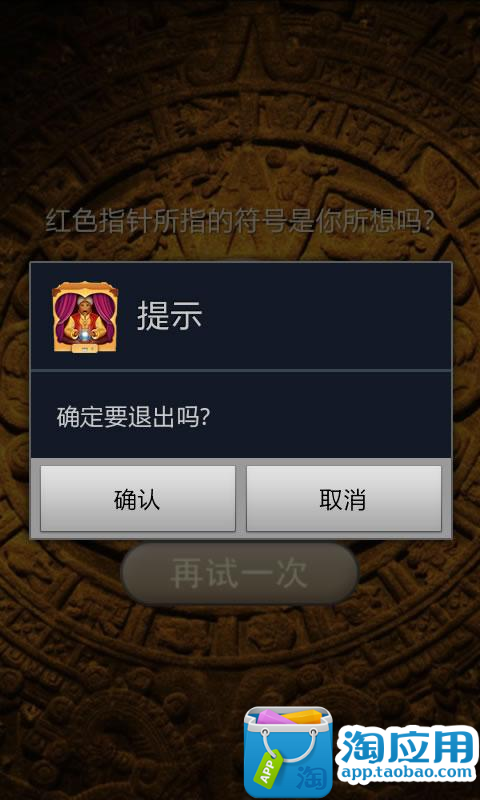 【免費娛樂App】读心水晶球-APP點子