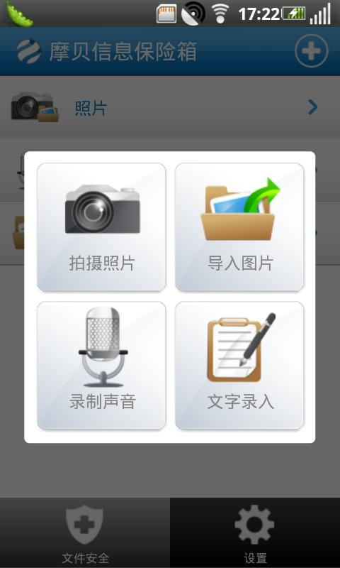 【免費工具App】摩贝信息保险箱-APP點子