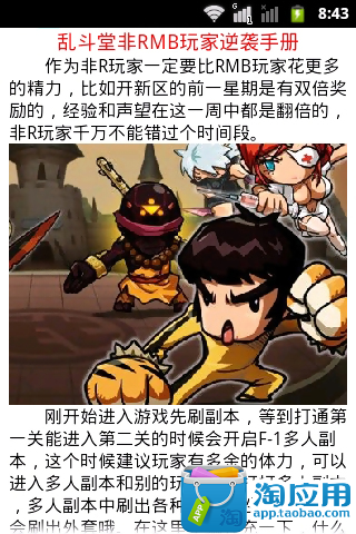 【免費網游RPGApp】乱斗堂超级攻略-APP點子