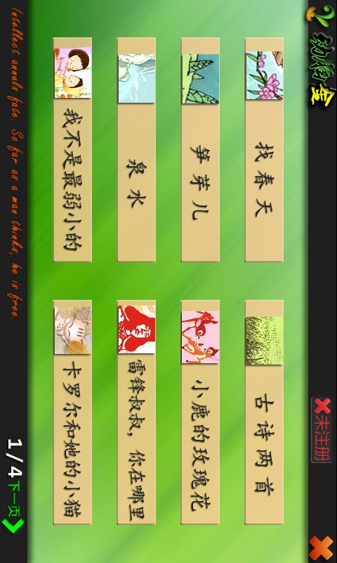 免費下載教育APP|点字书／课文（二年级语文下） app開箱文|APP開箱王