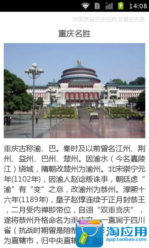 中国各省历史名称及著名名胜