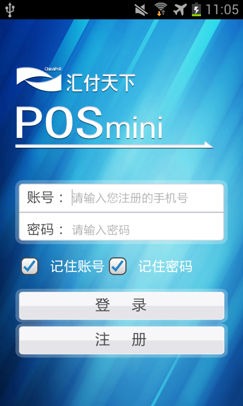 【免費生產應用App】汇付POSmini-APP點子