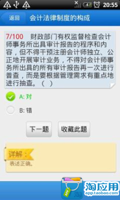 【免費教育App】2013财经法规与会计职业道德-APP點子