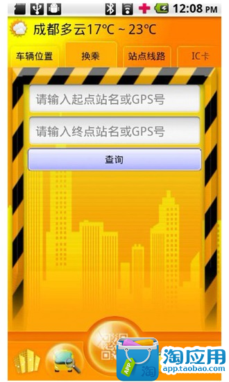 【免費交通運輸App】快信-APP點子