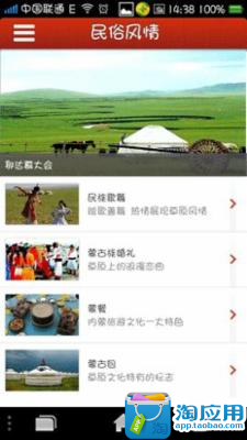 【免費旅遊App】内蒙古旅游网-APP點子