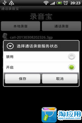 免費下載生產應用APP|通话录音宝 app開箱文|APP開箱王