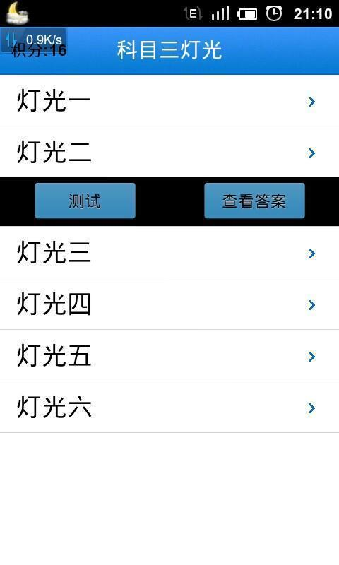 【免費交通運輸App】驾考灯光宝典-APP點子