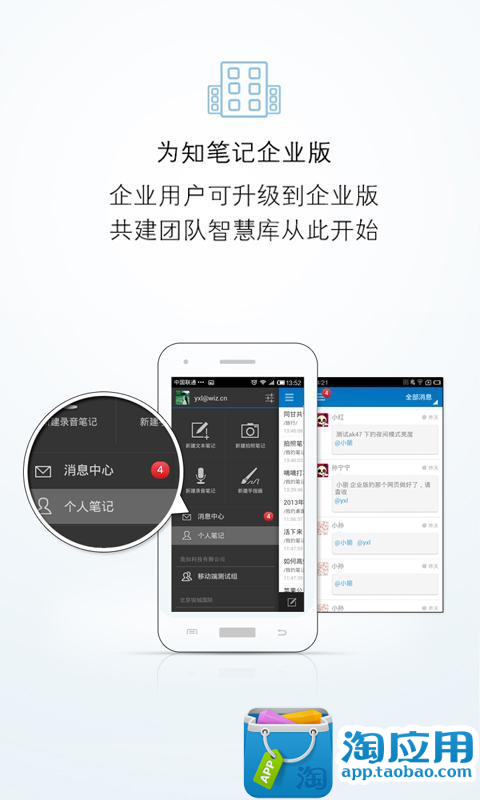 【免費生產應用App】为知笔记(WizNote)-APP點子