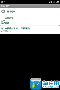 【免費工具App】随手记事本-APP點子