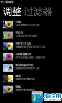 【免費攝影App】手机图像编辑利器-APP點子