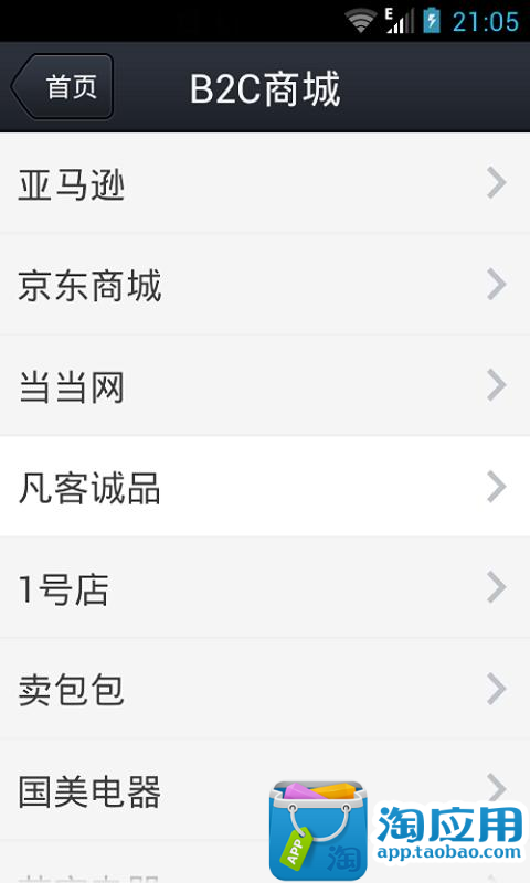 【免費購物App】购物商城-APP點子