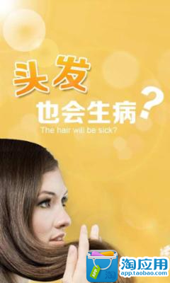 【免費健康App】头发也会生病？-APP點子