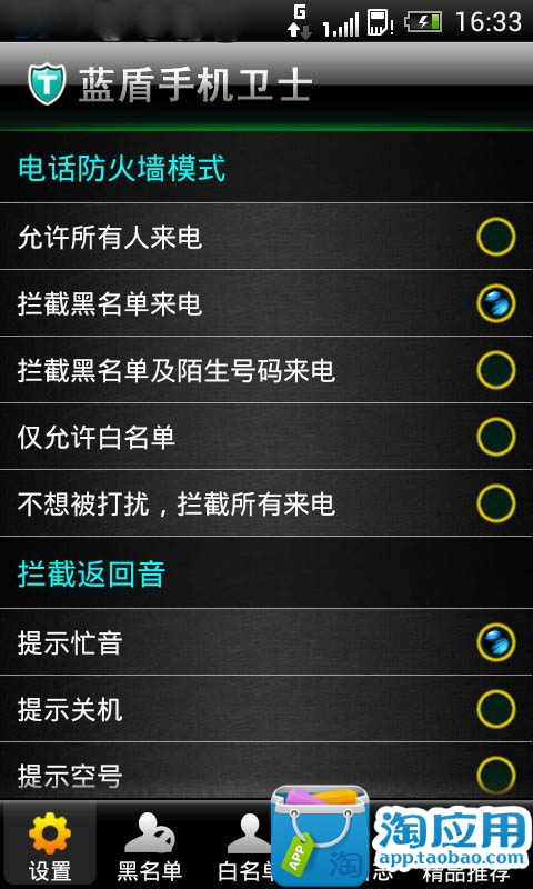 【免費工具App】蓝盾手机卫士-APP點子