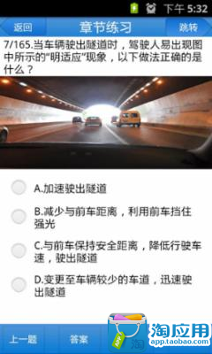 【免費教育App】新版驾考科目四安全文明试题-APP點子