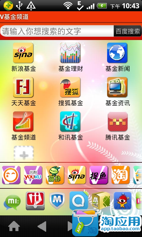 【免費財經App】V基金频道-APP點子