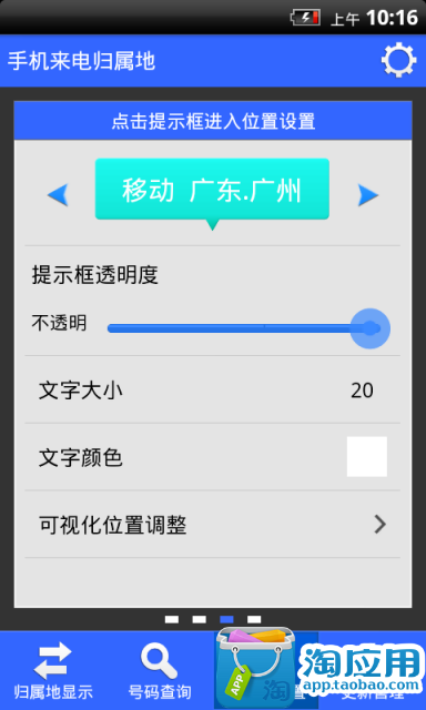 【免費社交App】自动号码定位-APP點子