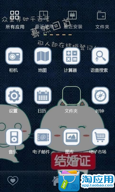 免費下載個人化APP|E主题：结婚证 app開箱文|APP開箱王