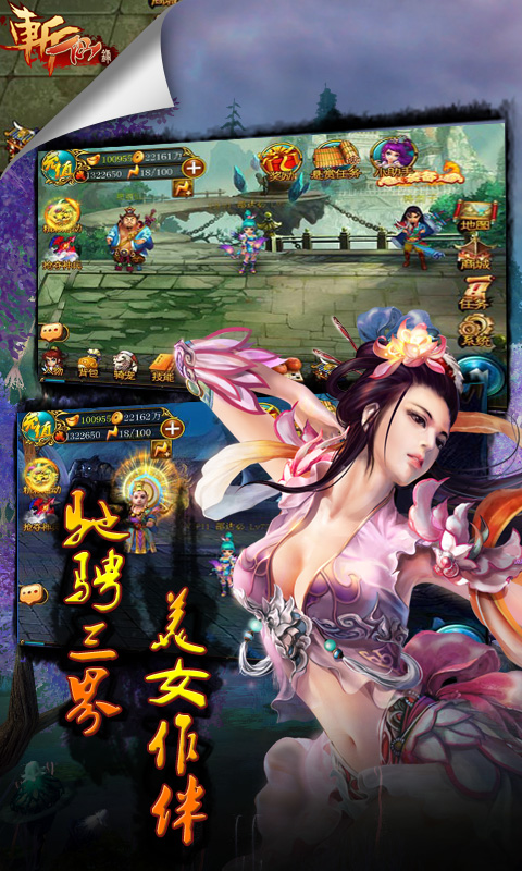 【免費網游RPGApp】斩仙录-APP點子