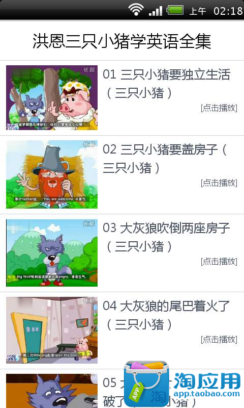 免費下載媒體與影片APP|洪恩三只小猪学英语全集 app開箱文|APP開箱王