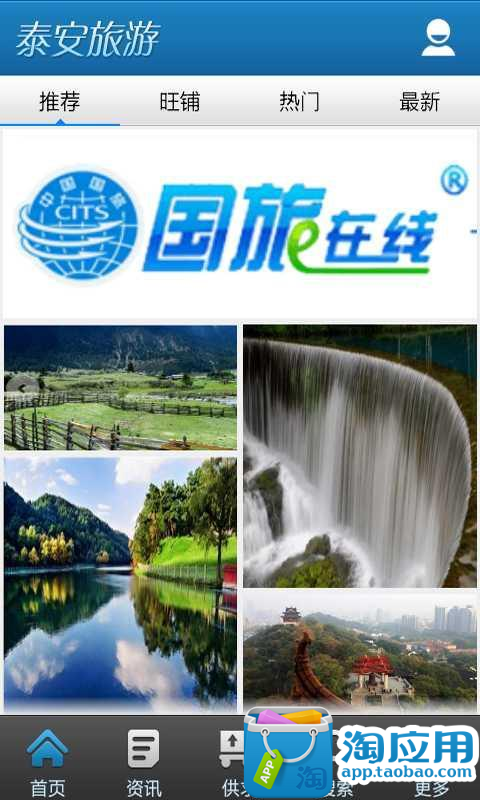 【免費旅遊App】泰安旅游-APP點子