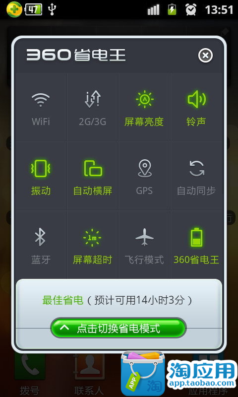 【免費工具App】360省电王-APP點子