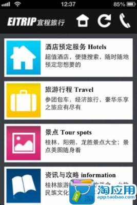 旅遊特區-香港旅行社網址目錄 Hong Kong Tours Travel Agency