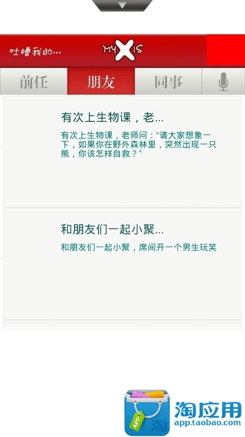 【免費交通運輸App】我的XX是个XX-APP點子