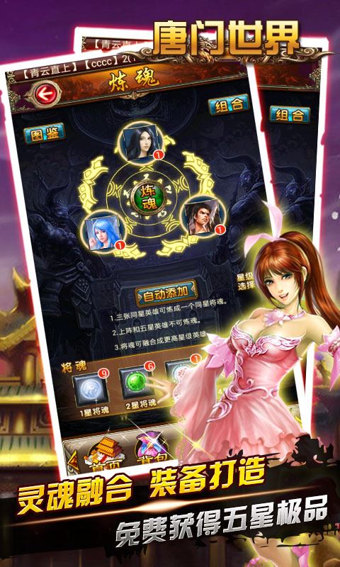 【免費網游RPGApp】唐门世界-APP點子