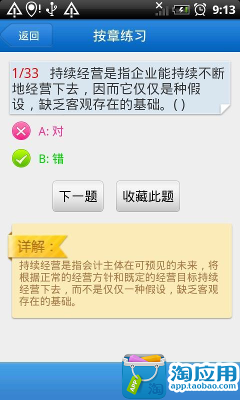 免費下載教育APP|会计从业资格 app開箱文|APP開箱王