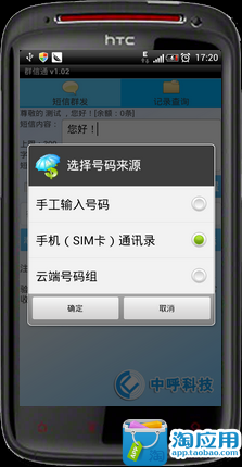 【免費社交App】群信通-APP點子