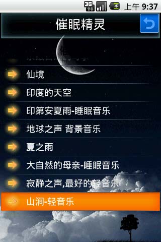 【免費健康App】催眠精灵-APP點子