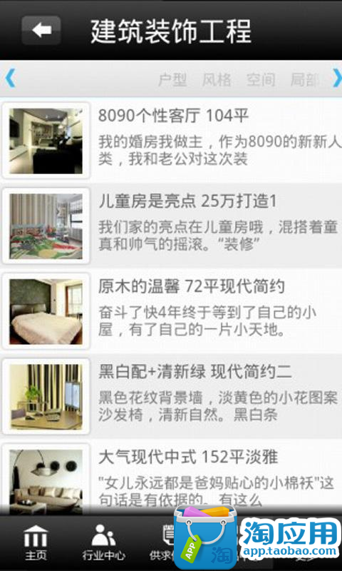 免費下載交通運輸APP|建筑装饰工程 app開箱文|APP開箱王