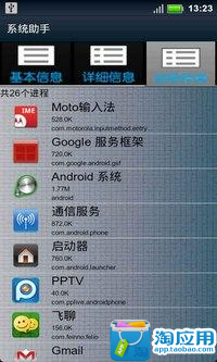 【免費工具App】系统助手-APP點子