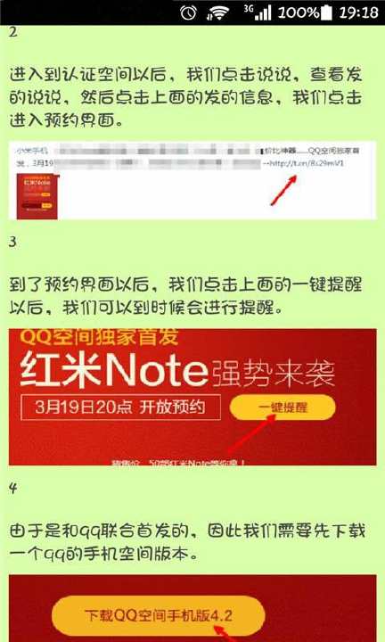 【免費工具App】红米note预约抢购必看宝典-APP點子