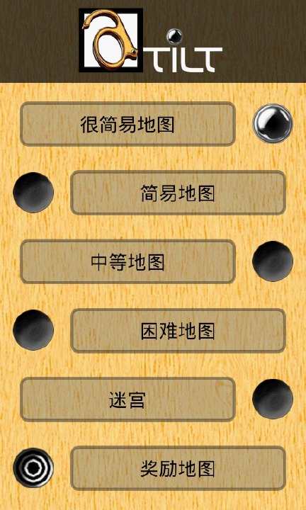 【免費益智App】3D重力迷宫滚球2013版-APP點子